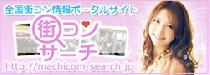 山の手コンin池袋 アフター５