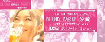 第2回 BLEND PARTY　in　汐留 - BLENDカジュアルスタイリッシュ パーティー