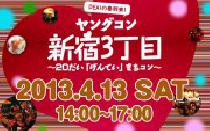 ★★4月13日(土)新宿3丁目コンヤングコン・20代街コン・合コンproduced by 江戸コン!★★