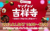 ★★6月1日(土) ヤングコン吉祥寺・20代限定街コン・合コン★★