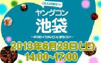 6月29日(土) 20代限定街コン・ヤングコン池袋【女性2900円!!】