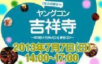 7月7日(日) ヤングコン吉祥寺・20代限定街コン・合コン【女性2900円】【男性6400円】