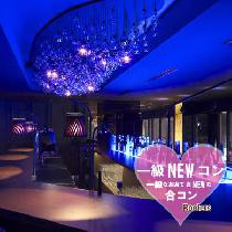 ★一級NEWコンパーティー☆青い照明とミナミの夜景☆ロマンティック☆@大阪★