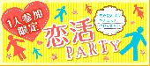 【40名規模】3月16日(水)池袋☆20代×１人参加限定PARTY☆駅から徒歩6分『grace cafe』貸切♪