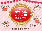 【150名規模】7月30日(土)赤坂☆夜景×アクアリウム×恋活PARTY！！駅徒歩20秒『Linkage-047』貸切♪♂5000円♀2000円