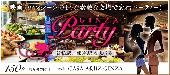 女性LINE割で500円！【150名規模】8月14日(日)銀座★高級レストラン『Casa Afeliz』貸切Party♪飲み放題＆料理付き！