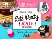 【100名募集】6月22日(金)新宿★プチ年の差★恋活PARTY！新宿三丁目駅から徒歩10秒！《女性20歳～29歳、男性23歳～32歳》