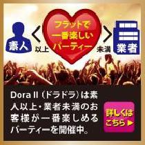 2月8日（土）☆若者集まれ！20代限定☆ドラドラパーティー☆熊谷編☆