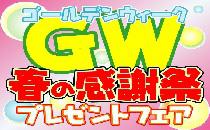 5月2日（金）☆GW特別企画☆20代限定☆ドラドラパーティー☆新宿編