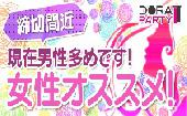 【女性笑顔企画】5/6(祝)☆ゴールデンウィークスペシャル☆本格イタリアン歳の差パーティー☆大宮 