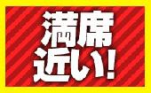 【現予約５０名越↗１７：００現在女性先行中！】2/10 原宿 ２０～３２歳限定参加しやすさ抜群！お気軽カジュアルパーティー♀...