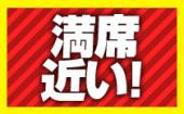 【女子完売間近！まもなく６０名越】12/17 代官山 ２０代×身長１７０センチ以上男子限定　女子圧倒的人気の恋するクリスマス...