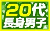 【まもなく４０名越】12/22 池袋 ２０代×身長１７２センチ以上男子限定！女子圧倒的人気の恋するクリスマスパーティー♀￥１５...