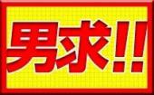 【女子キャンセル待ち！男性急募中まもなく７０名越】2/25 代官山 お洒落代官山で平成限定×１７０センチ以上の長身メンズに出...