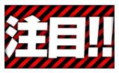 【まもなく６０名越↗】10/8 八王子高尾山 23~33歳☆今流行りの 山ガール大集合☆ 秋は出会いの季節！ 大人気登山スポットでリア...