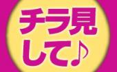 【比率良好】10/28 川崎 人気企画 20~35歳限定☆若者大集合！ゲーム感覚で出会いを楽しめるＭＩＳＳＩＯＮコン♀￥500〜♂￥3000〜