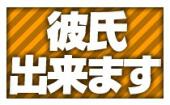 【吉祥寺女子に大人気☆】12/2 吉祥寺 新企画23~33歳限定☆若者大集合！まもなくクリスマスシーズン突入♡ゲーム感覚で出会いを...