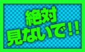 【20~27歳限定エビコン☆】1月7日 恵比寿 20~27歳限定！新年企画☆グルメ×出会い！女性に大人気エリア恵比寿で一体感の生まれる...