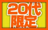 【20代限定☆】10/7 多摩動物園 20代限定 待望の初開催☆女性に大人気！かわいい動物見れちゃいます♡同じ趣味の相手だから話題...