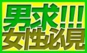 【 30代限定☆】12/2 渋谷 30代限定☆ 待望のグルメ×出会い企画☆一等地での開催決定☆ラグジュアリーラウンジで盛り上がること間...