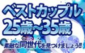 【同世代】12/4 渋谷 25~35歳×一人参加限定 クリスまでにふんわりとした出会いを☆ 渋谷のレトロ感漂うお洒落ダイニングでワン...