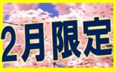 2/23 東京 ２月限定！日本一早いお花見で話題の今一番アツいインスタ映えスポットで出会う！恋活フラワーアート街コン　