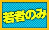 3/24 恵比寿 エンターテインメントの春!ゲーム感覚で楽しめる恋する謎解きウォーキング街コン