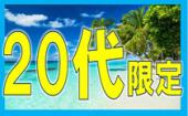 6/29 上野 ☆20代限定企画！可愛い動物に会いに行こう☆たくさんの動物を話題に盛り上がれる！新感覚動物園街コン