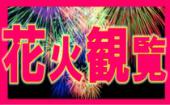 7/27【浴衣特典有】八王子花火観覧☆夏季限定企画！×20代限定企画！場所取り不要☆夜空の巨大パノラマで大花火を堪能しよう☆気...