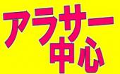 2/29 江ノ島☆飲み友・恋活に最適！出会える新江ノ島水族館合コン
