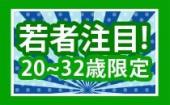 3/19 目黒☆春のお散歩恋活☆幻想的な花見体験！全国1位の名所目黒川花見街コン