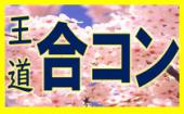 3/21 江ノ島☆飲み友・恋活に最適！出会える新江ノ島水族館合コン