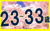3/26 六義園☆夜桜を堪能しながらロマンチックな一時を…☆幻想的な花見体験！六義園ライトアップ夜桜街コン
