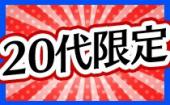 4/18 上野☆落ち着いた出会いに！飲み友・友達作り・恋活に最適！出会える美術館合コン