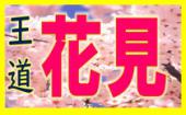 4/26 高尾山☆アウトドア派・飲み友・恋活に最適！出会えるパワースポットで縁結び登山合コン