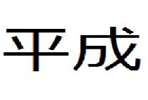 5/30(木)平成生まれ限定飲み会in新宿【19時～】【定員40人】【禁煙】男性3000円！