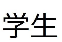 6/20(木)学生限定飲み会パーティー《チキンソテー》in新宿【19時～】【定員40人】【禁煙】