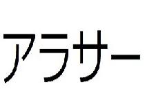 8/16(金)アラサー(25～35才)限定飲み会パーティーin新宿【19時～】【定員40人】【禁煙】