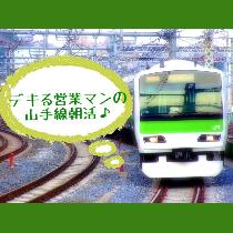【第１２駅・特別セミナー】デキる営業マンの山手線朝活＠渋谷駅