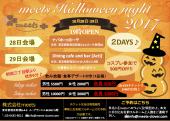 〜meets Halloween Night2017開催のお知らせ〜