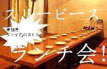 ■食事代のみ■【新宿】スリーピースランチ会！サラリーマン限定でランチ会を開催！人脈、 出逢い、婚活、交流、趣味、会話