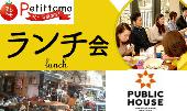 【参加費500円】渋谷ランチ会！休日何して過ごす？午後の約束前に同世代の仲間と語ろう★ビジネス・プライベート充実交流会！