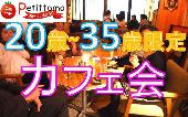 【参加費500円】渋谷カフェ！同世代の友達を作ろう★ビジネスからプライベートまで色々語れる充実交流会！
