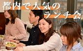 東京★20歳〜35歳社会人限定！ 同世代のコミュニティで将来に繋がる素敵な人脈を広げよう！