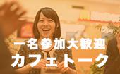 東京★20歳〜35歳限定！ビジネスやプライベートで役立つとっておきの情報をみんなでシェアしよう！