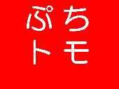 新宿★同世代の意識の高い人が多く集まる情報交換の場！情報を必要としている方にもオススメです☆