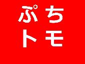 新宿★同世代の意識の高い人が多く集まる情報交換の場！情報を必要としている方にもオススメです☆