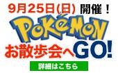 新宿★ポケモンお散歩会へGO！ぷちトモ×ポケモンGOで友達もGETだぜ！！