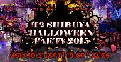 【 T2 SHIBUYA〜最大2000名〜渋谷HALLOWEEN PARTY 2015】10月31日開催！ 完全貸切特大ハロウィンパーティー！