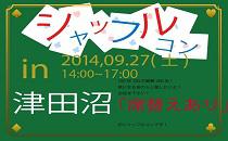シャッフルコン津田沼　席替えありの街コン